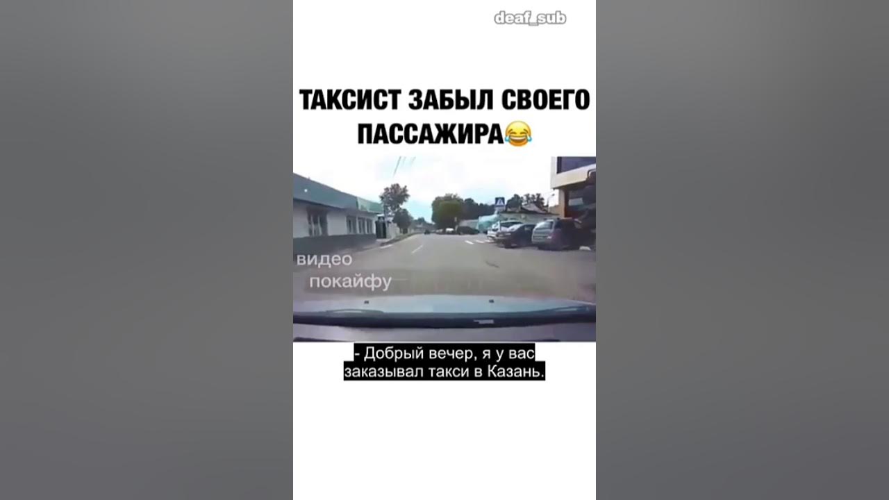 Таксиста забудь. Что забывают в такси.