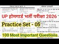 UP Home Guard Exam 2026 | UP Home Guard GS/GK Practice Set - 05 | पिछले साल के प्रश्नों पर आधारित 