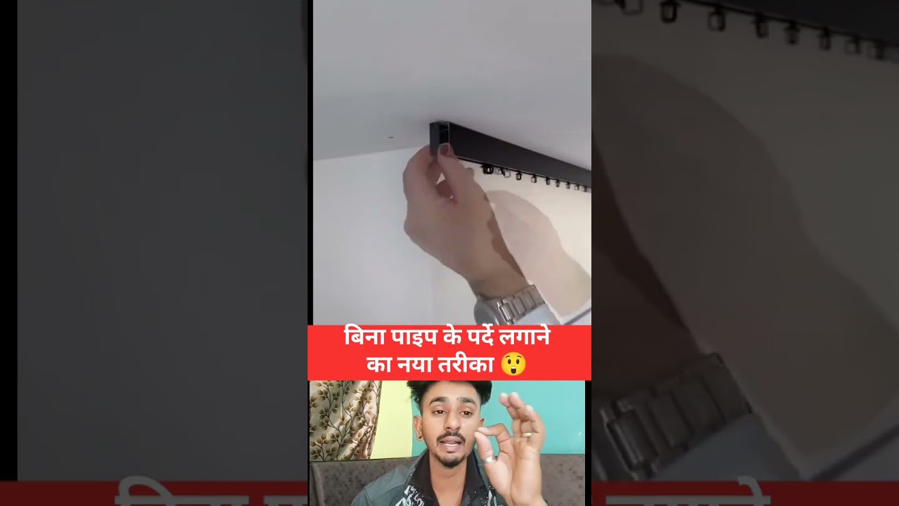 在 YouTube 上观看 New way of hanging curtains without pipes 😲 घर में पर्दा कैसे #Amazing #facts #shorts 在 YouTube 上观看 New way of hanging curtains without pipes 😲 घर में पर्दा कैसे #Amazing #facts #shorts