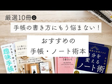 【厳選10冊!おすすめの手帳・ノート術本】手帳の書き方|ノート活用術|ジャーナリング |朝活