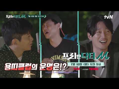 ＜preview＞20220718 tvN "Freedom Doctor M／프리한 닥터M" 홍경민, 장혁,홍경인,Jang Hyuk, Hong Kyung-in, Hong Kyungmin