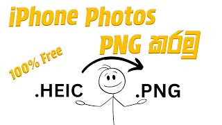 iPhone Photos (.HEIC) PNG කරමු 📲🖼️ | How to Convert .HEIC to .PNG | 100% Free & Easy | Sinhala 🇱🇰