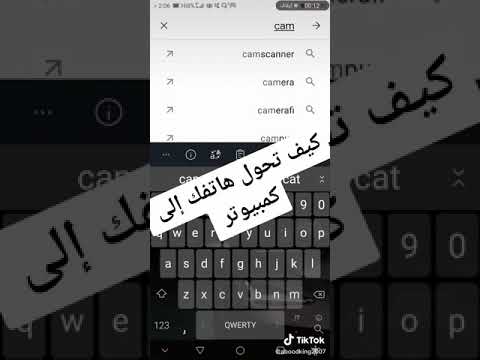 كيف تحول هاتفك ل كمبيوتر