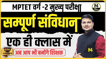 MPTET VARG 2 POLITY CLASSES | VARG 2 SOCIAL SCIENCE | VARG 2 | SAMVIDA SHIKSHAK VARG 2 |