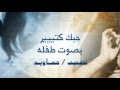 حبك كتييير مجنونه بحبك انا بصوت طفله تصميم حسآويه 