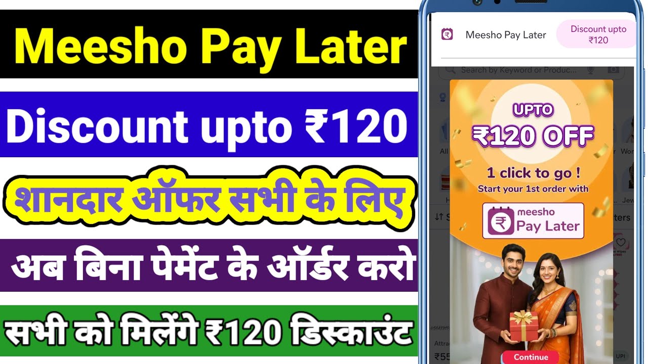 Meesho Pay Later Discount Upto ₹120 New Offer 2025 | Meesho discount upto ₹120 | meesho discount 