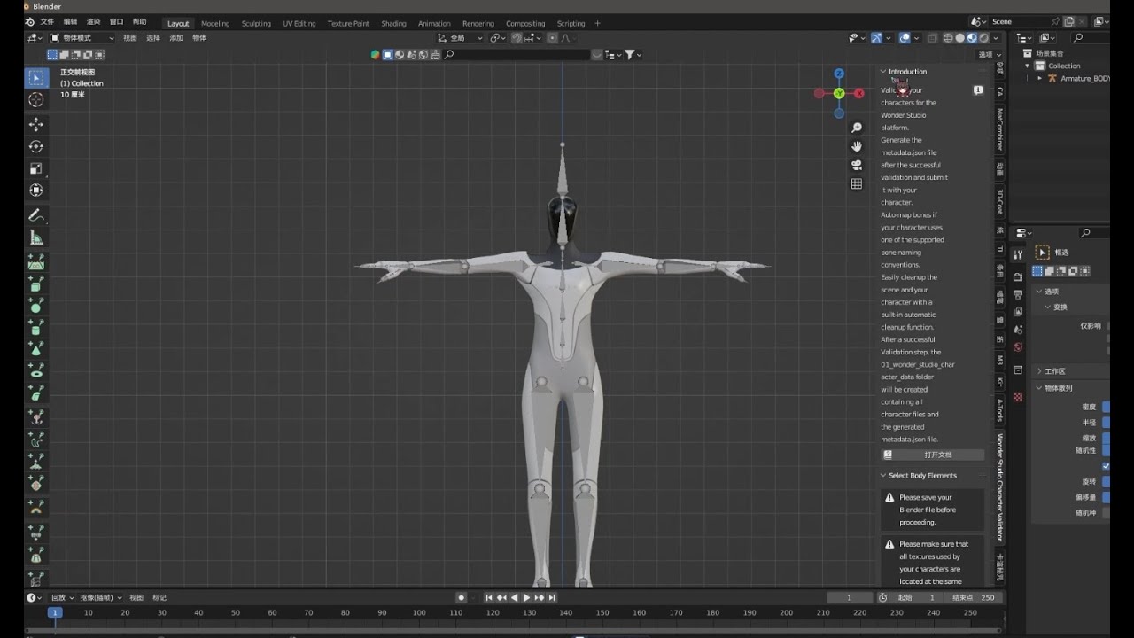 Blender人物骨骼绑定导入wonder studio/dynamics制作AI人物视频