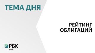 «Эксперт РА» присвоил ожидаемый кредитный рейтинг облигациям РБ на уровне ruАА+