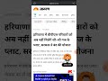 Haryana BPL 100 gaj plot yojna 2024