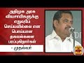 New video by Thanthi TV on YouTube