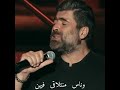 حكم القلب وائل كفوري