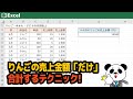 【Excel】りんごの売上金額「だけ」!合計してみよう!