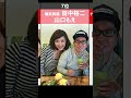 【美人嫁】嫁が美人すぎるお笑い芸人ランキング【うらやましい】 #shorts