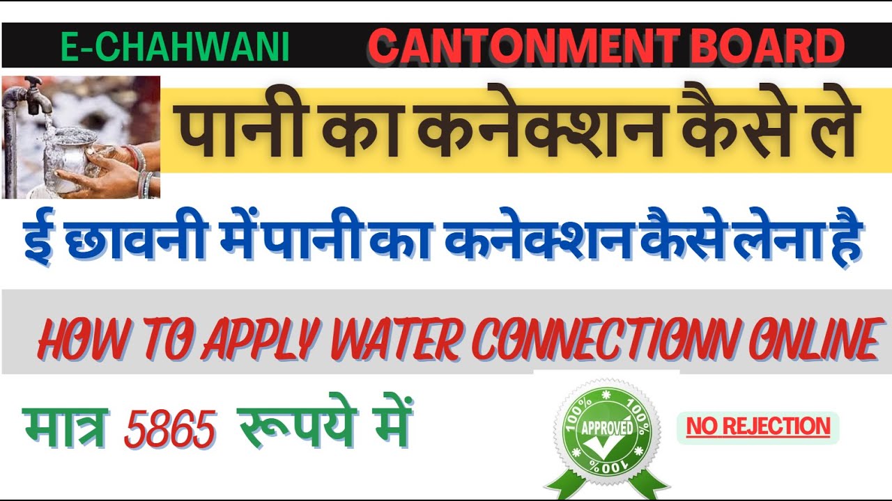 How to Apply water connection in echahwani | Cantonment board me pani ka connection kaise apply kare