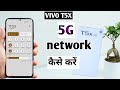 Vivo T5x 5g network setting|| vivo T5x 5g network kaise chalye