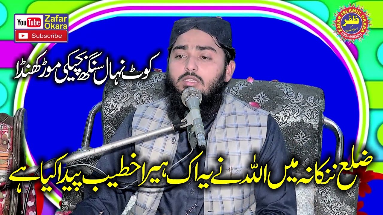 Molana Qari Abdul Salam Kazim Topic Shan e Quran.2022.Zafar Okara