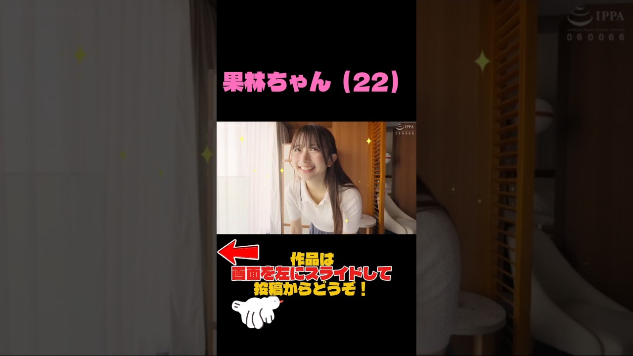 果林ちゃん（22）#女優
