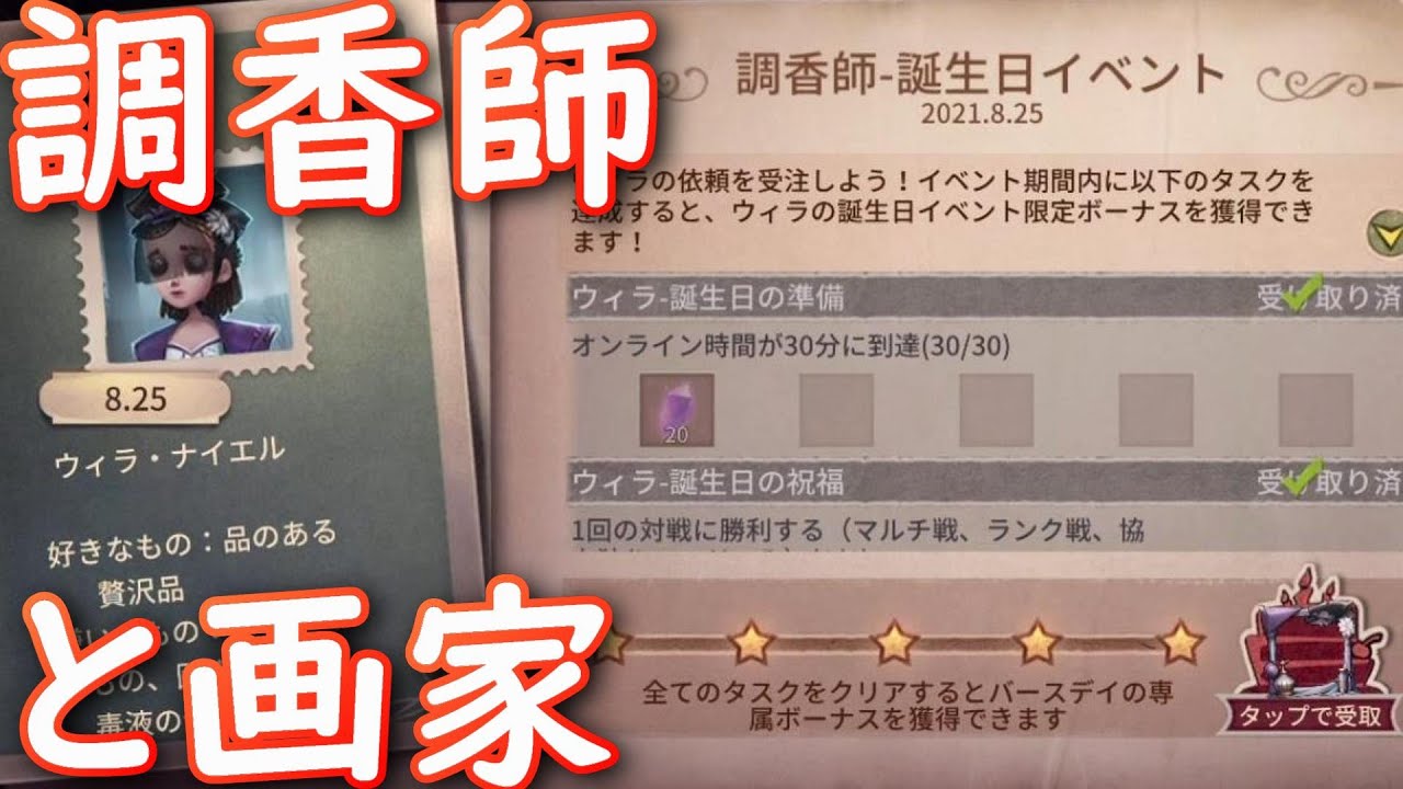 調香師の誕生日② ウィラの荘園日記【第五人格:IdentityV】【キャラ