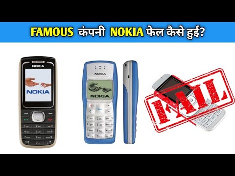 प्रसिद्ध कंपनी NOKIA आखिर फेल कैसे हुई How did the famous company Nokia fail? #shorts