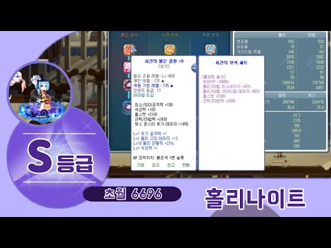 특창, 젬 최신화 합시다 / 프로듀스 나비단 - 홀리나이트(초월 6696 세이버) [라테일 / 나빌레이어]