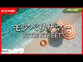 【高品質カラオケ(生演奏)】モアベリサマー / CUTIE STREET【ガイドあり】
