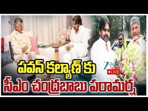 LIVE : CM Chandrababu Meets Pawan Kalyan | పవన్ కల్యాణ్ కు  సీఎం చంద్రబాబు పరామర్శ | ZEE Telugu - ZEE24TELUGUNEWS