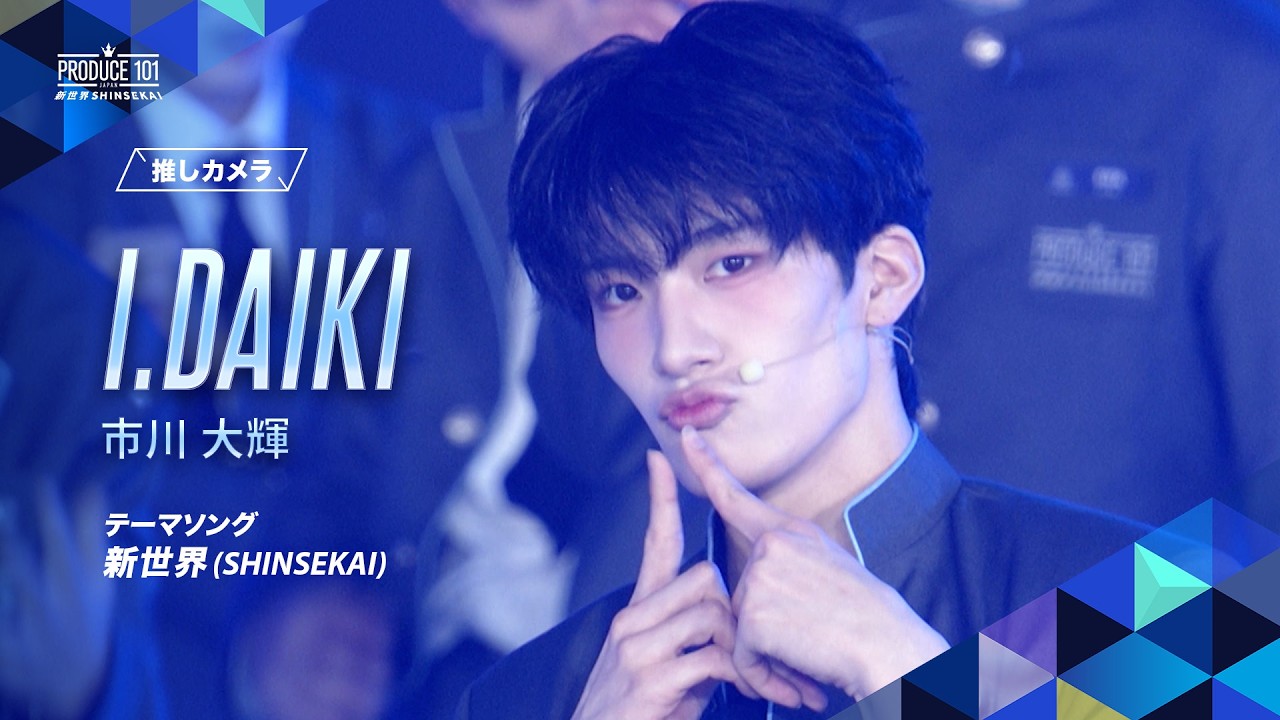 직캠 | I.DAIKI (이치카와 다이키) | 신세계 (SHINSEKAI)