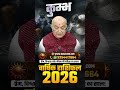 Kumbh Rashi 2026 Varshik Rashifal Aquarius Yearly Horoscope 2026 Kya 2026 Dega Sapno Ki Udaan Kumbh Rashi 2026 Varshik Rashifal Aquarius Yearly Horoscope 2026 Kya 2026 Dega Sapno Ki Udaan