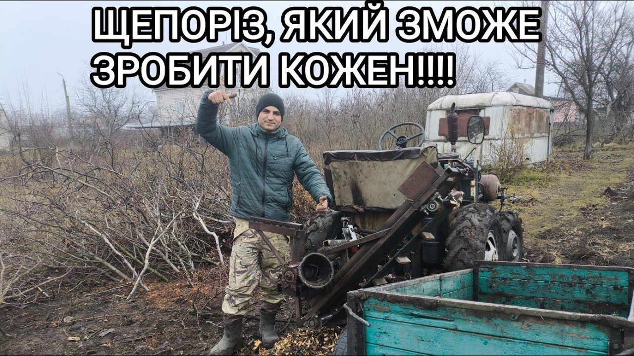ОГЛЯД ШНЕКОВОГО ЩЕПОРІЗА, ЯКИЙ ЗМОЖЕ ЗРОБИТИ КОЖЕН!!!