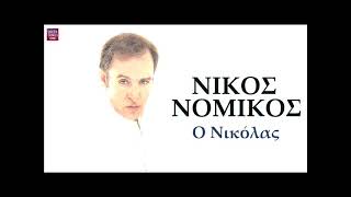 Νίκος Νομικός Ο Νικόλας / Nikos Nomikos O Nikolas