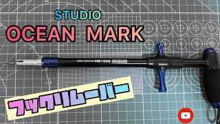 【STUDIO OCEAN MARK】フックリムーバー最強⁈【シーバスフィッシング】