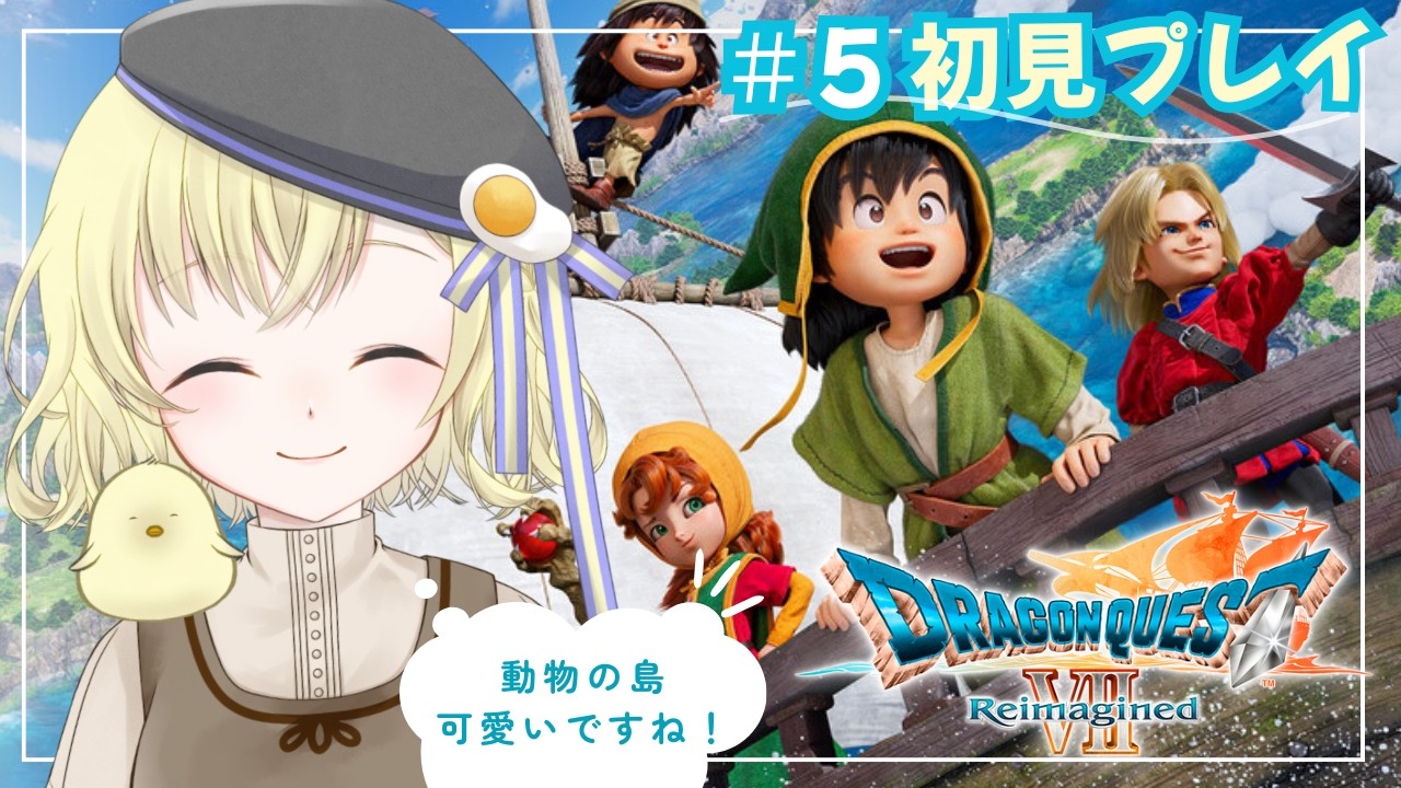 【DQ7】完全初見🔰新たな旅立ち！3人と1匹（？）で次の石板を探しに行きます#5【ドラゴンクエストVII Reimagined】