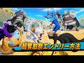 ONE PIECE バウンティラッシュ 第4回超奪取祭 エントリー手順動画