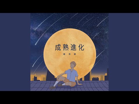 不如認罪