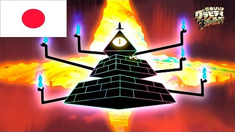 怪奇ゾーングラビティフォールズ Youtube