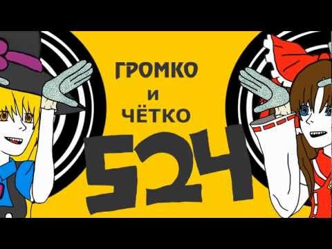 [Touhou] Reimu Hakurei & Marisa Kirisame (マトリョシカ) (Rus Sub)
