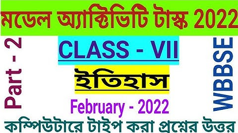Class 7 History Model Activity Task Part 2|February 2022||অ্যাক্টিভিটি টাস্ক সপ্তম শ্রেণীর ইতিহাস