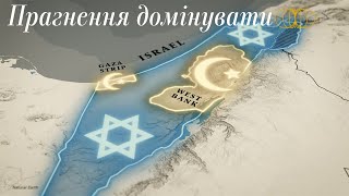Арабо-Ізраїльська війна та її особливості