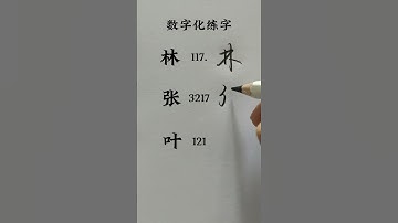 How to write hand-writing Chinese Characters #chinesecharacterwriting #chinesewriting #writechinese