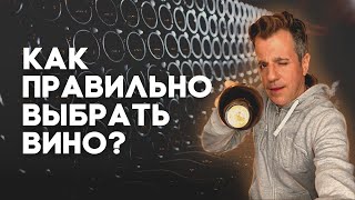 Как правильно выбрать вино. Почему русское вино столько стоит. Как правильно хранить вино #Негоциант