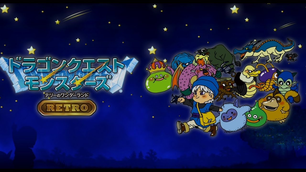 テリーのワンダーランドretro 最終回 ダークドレアムとおともたち Youtube