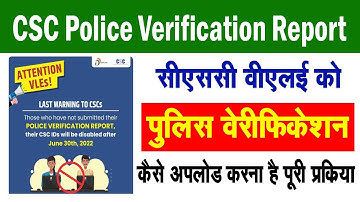 CSC Update | VLE पुलिस वेरिफिकेशन कैसे अपलोड करें | CSC Police Verification Certificate Upload 2022