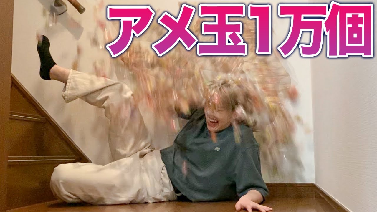 帰宅したら大量の飴(アメ)が降ってくるドッキリしかけた結果ww