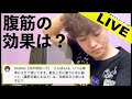 歌を上手に歌うために「腹筋トレーニング」は効果ある?(ブレスコントロール)