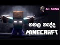 Minecraft rap sinhala song    minecraft how sad  ai song