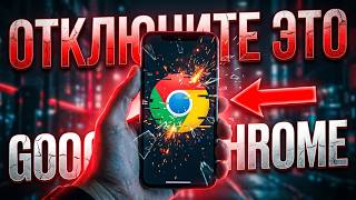 Google Chrome быстро разряжает батарею телефона — отключите эту функцию.
