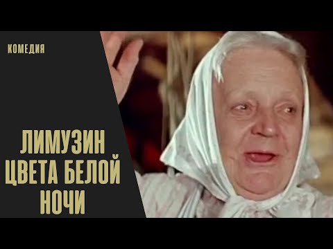 Она Выиграла В Лотерею И Родственники,О Которых Она Не Знала, Нагрянули! Лимузин Цвета Белой Ночи