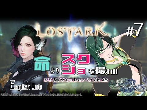 【 #LostArk / メインクエスト 】【 #Vtuber 】【 マジシャン / サモナー 】命よりスクショを撮れ!!　SS勢Vtuberの旅路 ＃7　Lv.36-39【 NimoKozuya 】