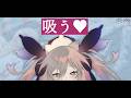 聖女に吸わせてほしいな…♥