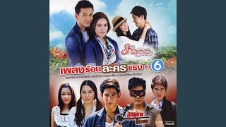 Download lagu ไม่มีอาการไหนใกล้คำว่ารัก...